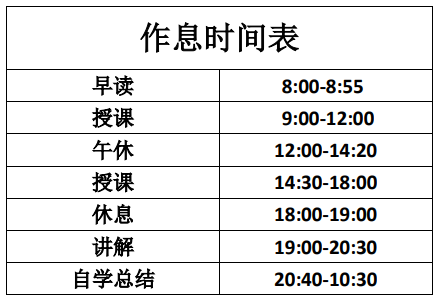 2026事笔作息时间表.png